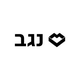 נגב קרמיקה